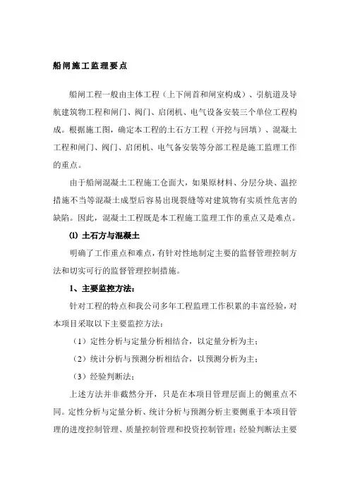 船闸施工监理要点