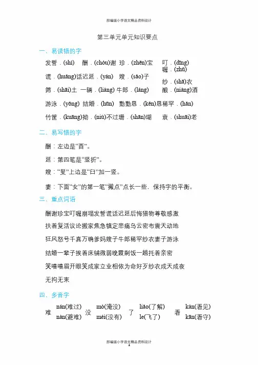 部编版五年级上册语文第三单元 单元知识要点.pdf