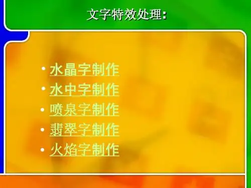 PS中文字特效制作集锦