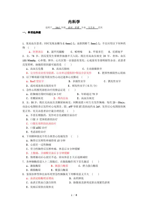 内科学复习题及答案