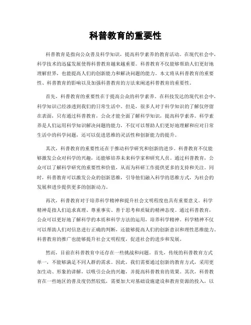 科普教育的重要性