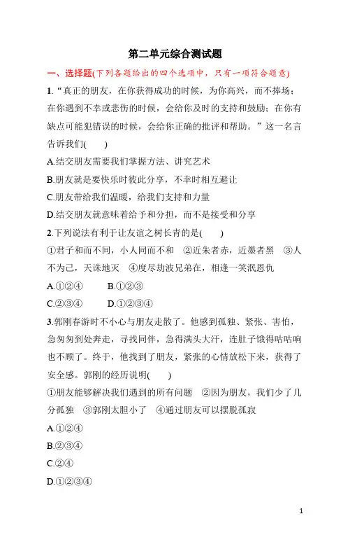 七年级上册《道德与法治》第二单元测试题(含答案)