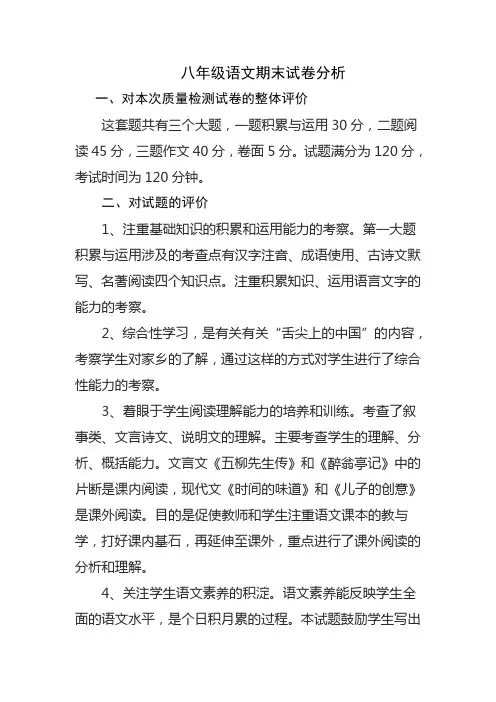 八年级语文期末试卷分析doc