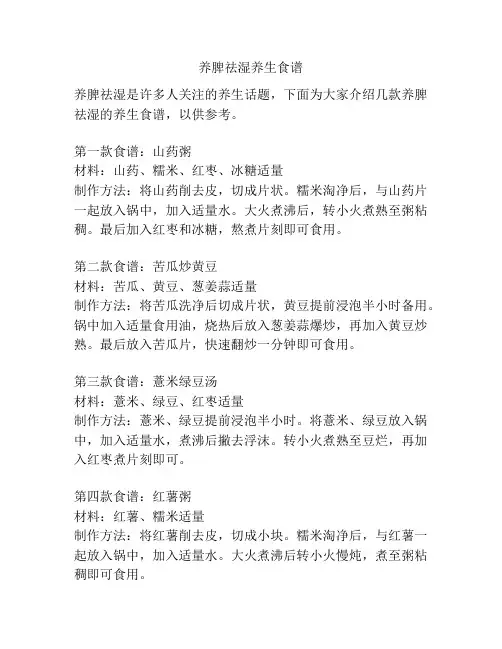 养脾祛湿养生食谱