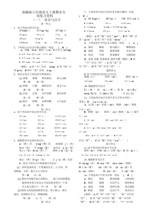 (完整)部编版八年级语文上册期末专项复习资料.docx