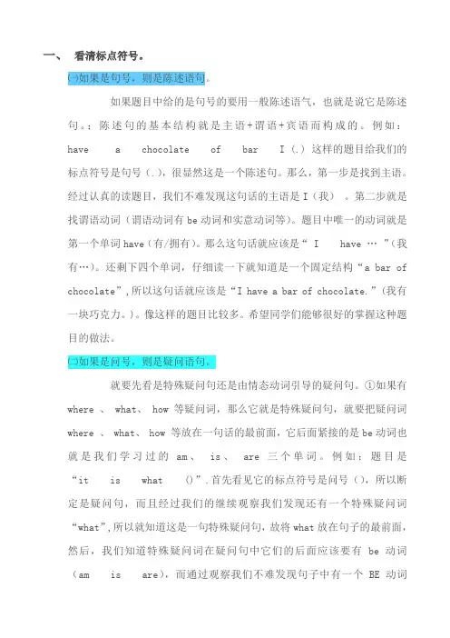 小学英语连词成句做题方法