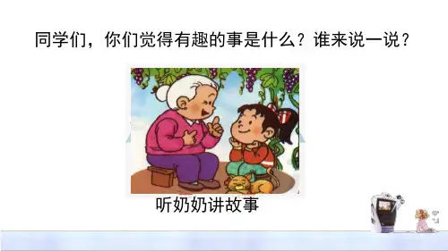 部编版六年级语文下册《真理诞生于一百个问号之后》课件