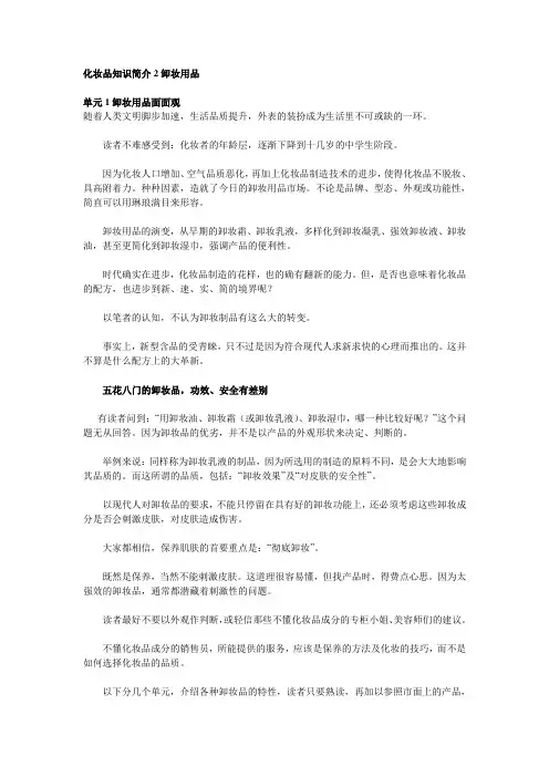 化妆品知识简介2卸妆用品
