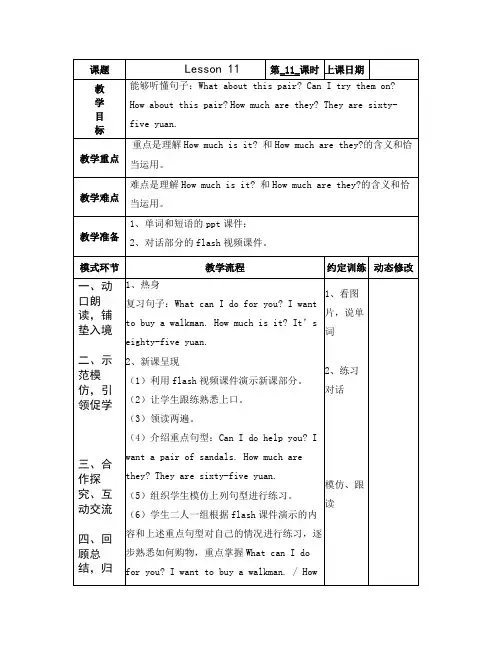 人教精通版英语5下Lesson 11-2.27