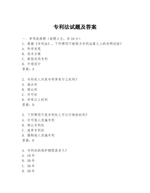 专利法试题及答案
