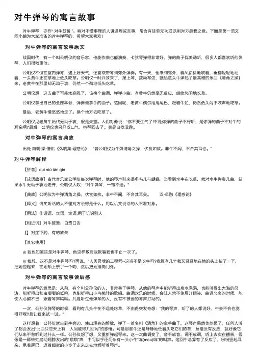 对牛弹琴的寓言故事_寓言故事
