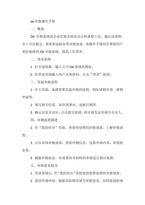 oa审批操作手册