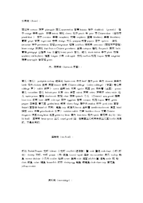 水果类等英语单词常用英文单词
