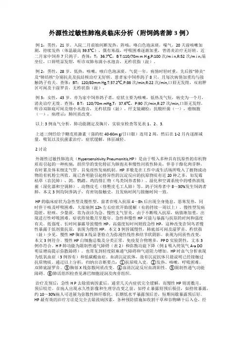 外源性过敏性肺泡炎临床分析(附饲鸽者肺3例)