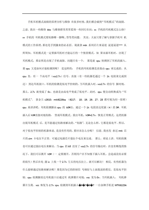 手机耳机模式故障的原理分析与维修