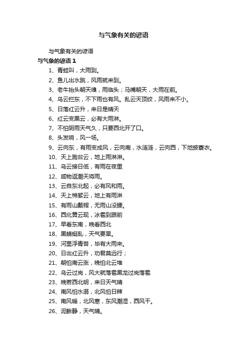 与气象有关的谚语