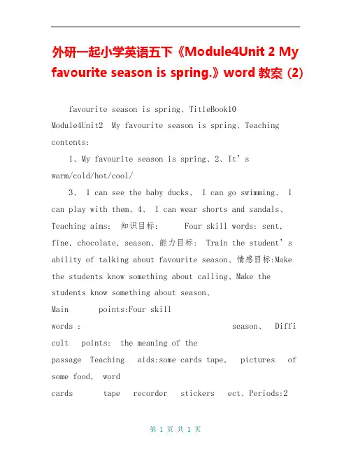外研一起小学英语五下《Module4Unit 2 My favourite season is spring.》word教案 (2)