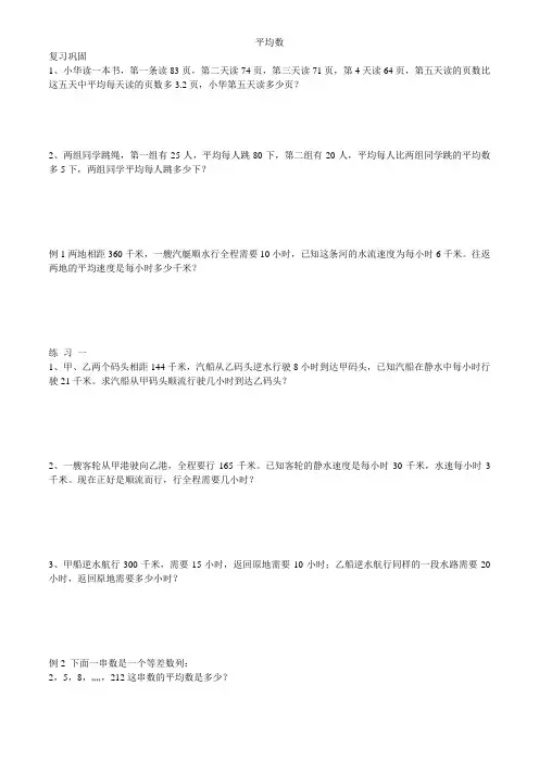 小学五年级奥数 平均数