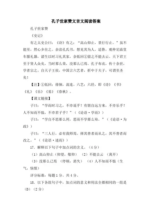 孔子世家赞文言文阅读答案