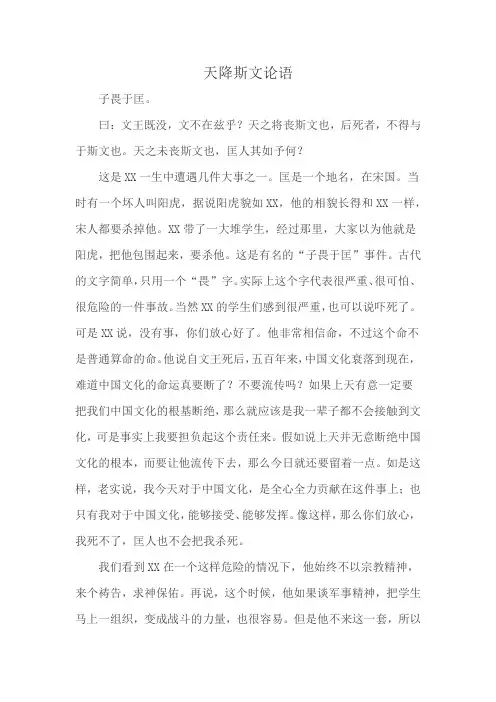天降斯文论语