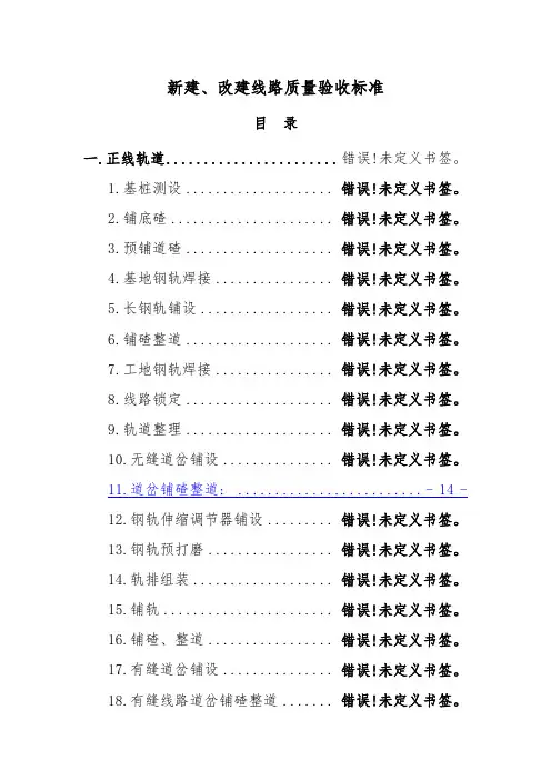 新建改建线路质量验收标准