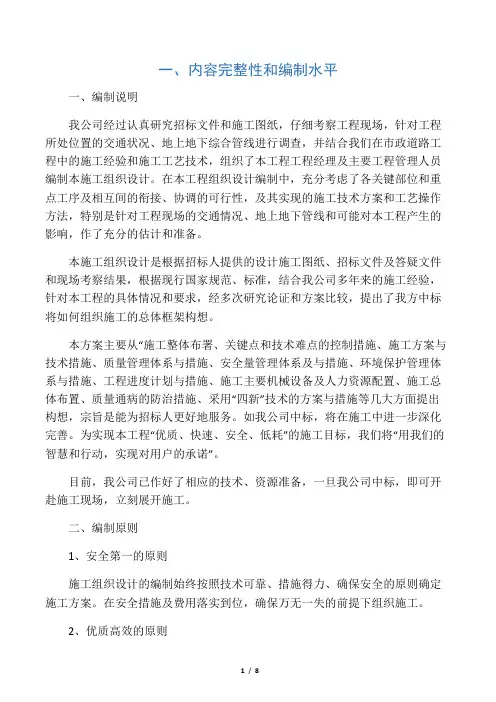 1.内容完整性与编制水平