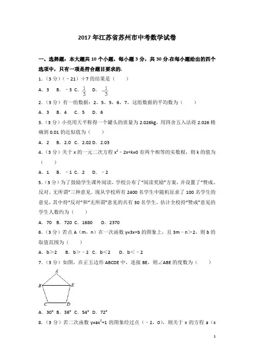 历年九年级中考数学模拟试卷(含答案) (110)