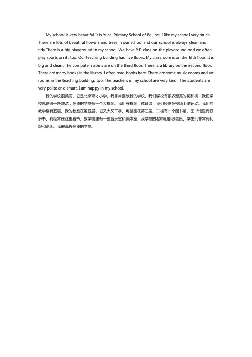 myschool英语作文50字带翻译四年级