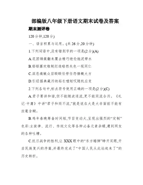 部编版八年级下册语文期末试卷及答案