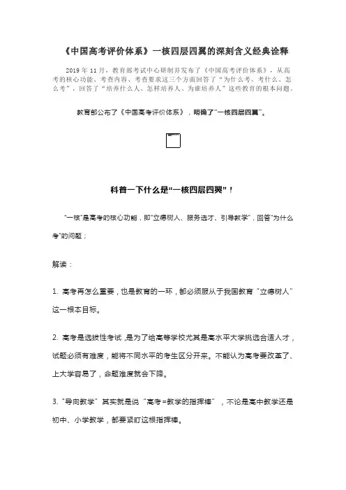 《中国高考评价体系》一核四层四翼的深刻含义经典诠释