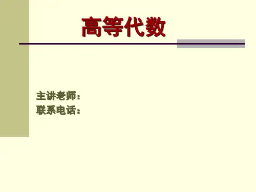 高等代数(北大版)第一章-多项式1.9