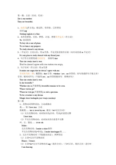 赖世雄英语语法1-30