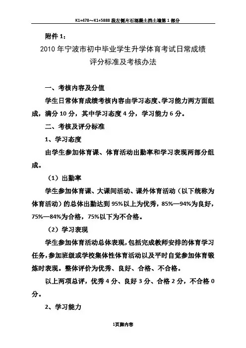 初中毕业学生升学体育考试日常成绩评分标准和考核办法
