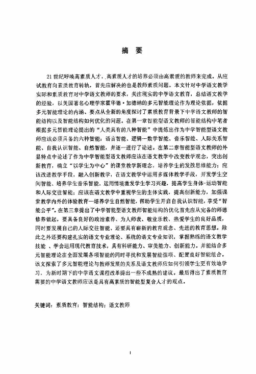 论中学语文教师智能结构