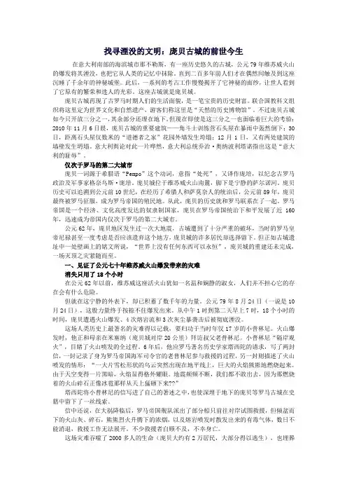 庞贝古城的遗产价值