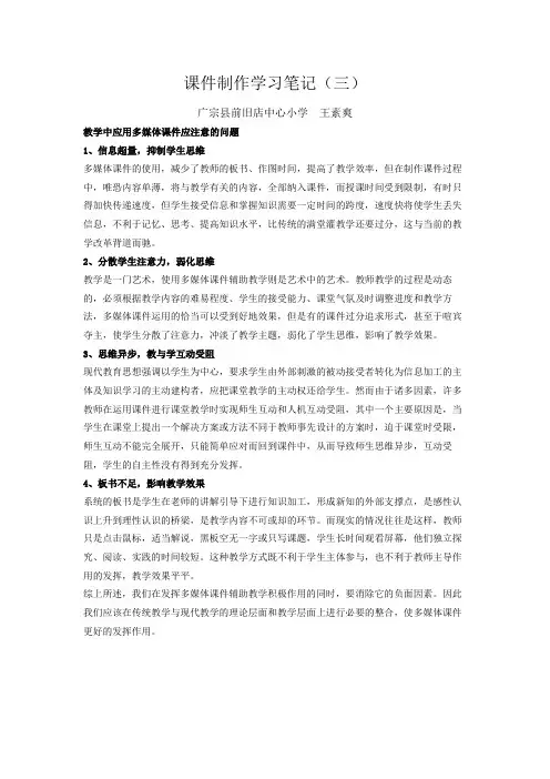 课件制作学习笔记三