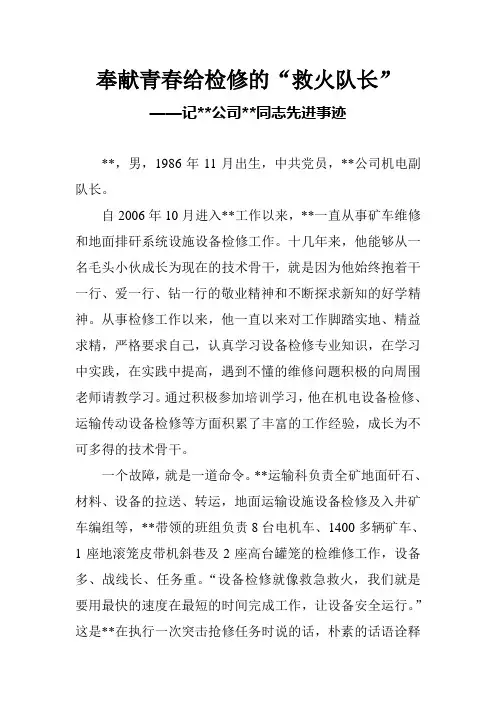 最美机修人事迹材料