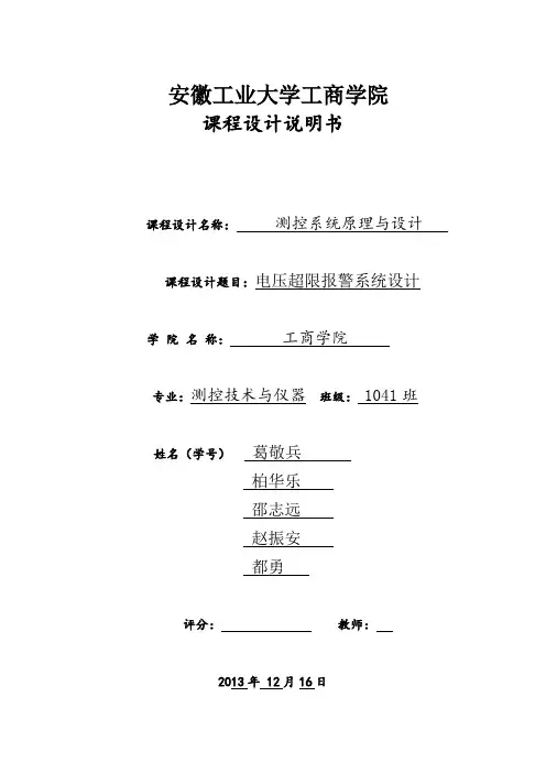 电压超限报警器