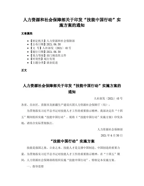 人力资源和社会保障部关于印发“技能中国行动”实施方案的通知