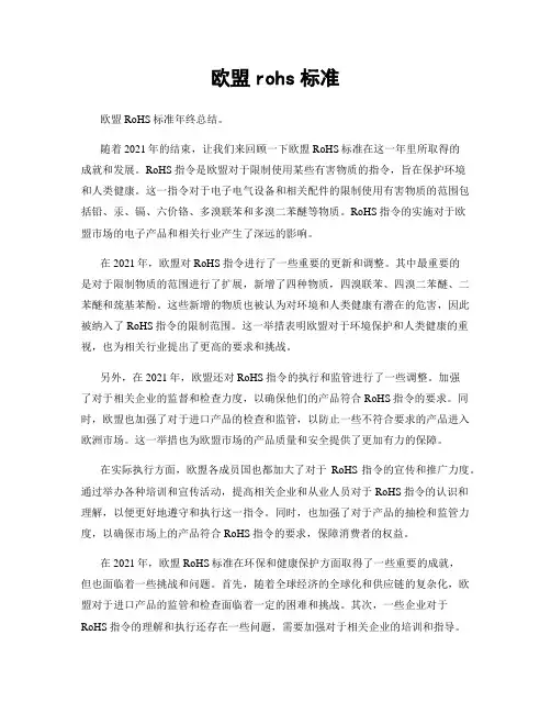 欧盟rohs标准