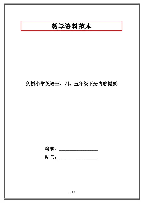 剑桥小学英语三、四、五年级下册内容提要