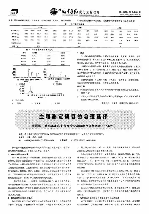 血脂测定项目的合理选择