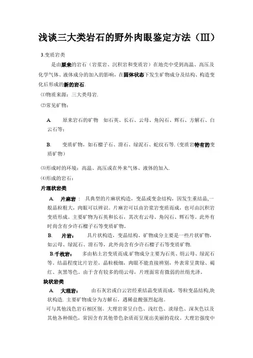 浅谈三大类岩石的野外肉眼鉴定方法Ⅲ