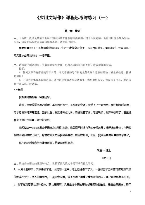 《应用文写作》课程思考与练习(一)讲解