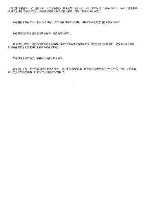 2022年福建公务员考试职位表（招录4057人）