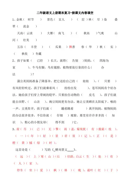 二年级语文上册期末复习-按课文内容填空