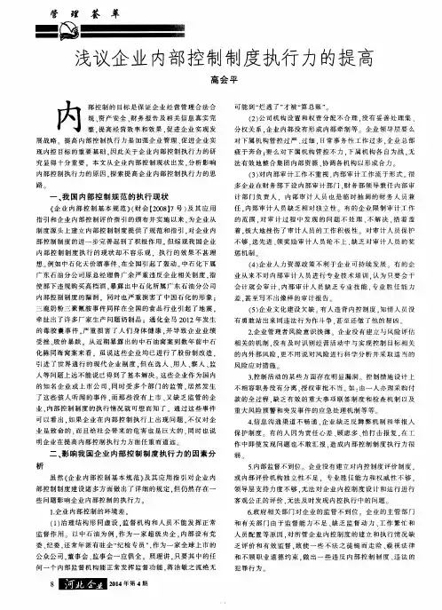 浅议企业内部控制制度执行力的提高