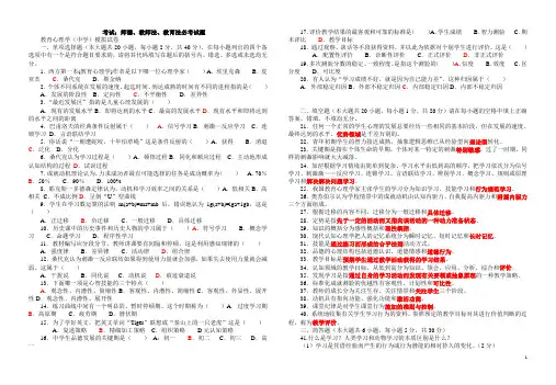 2011教师招聘考试题目及答案