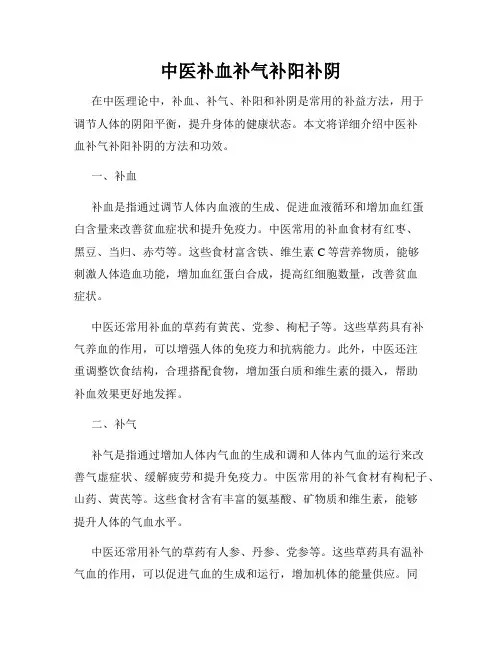 中医补血补气补阳补阴
