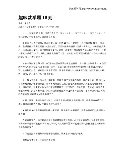 趣味数学题10则